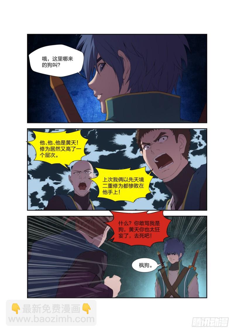 🍴剑逆苍穹 194 仇人相遇 第4页