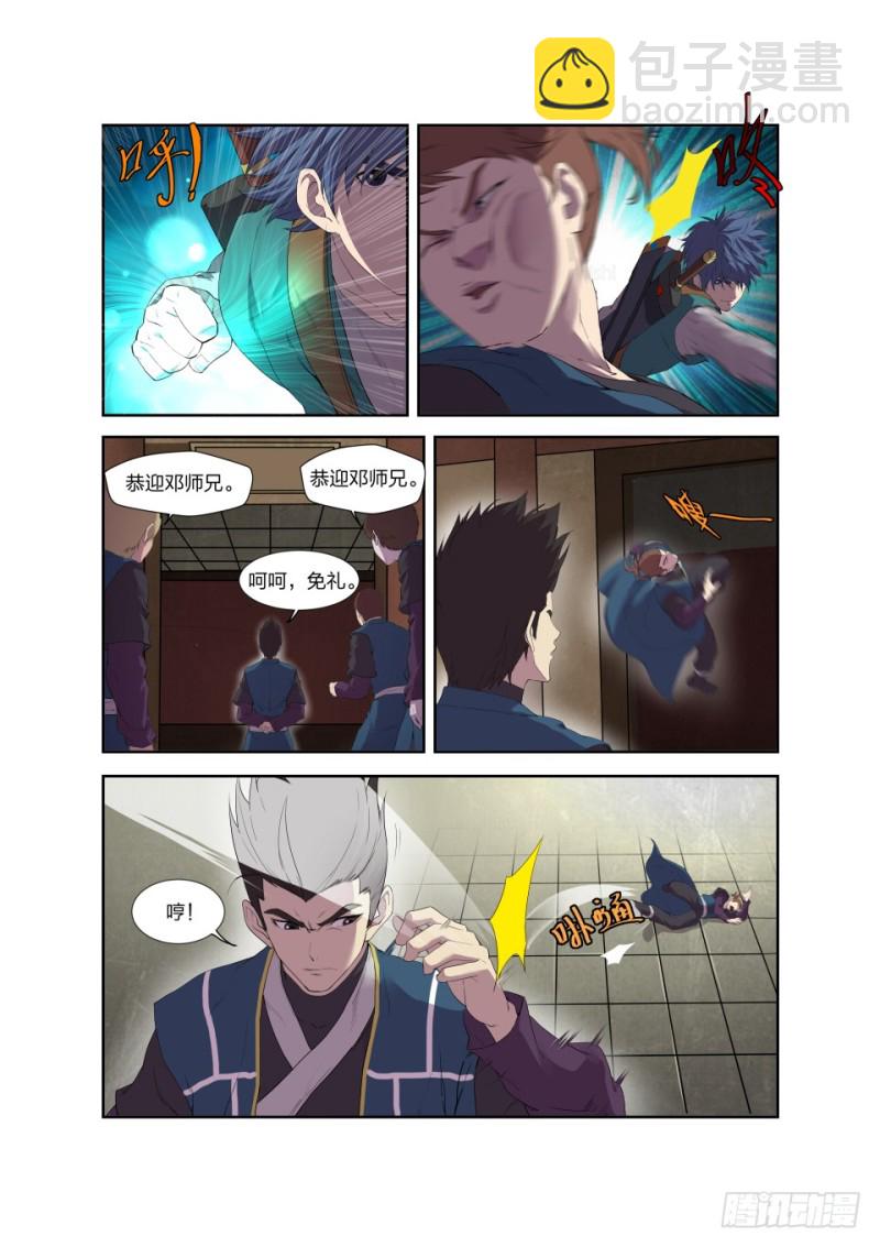 🍴剑逆苍穹 194 仇人相遇 第5页