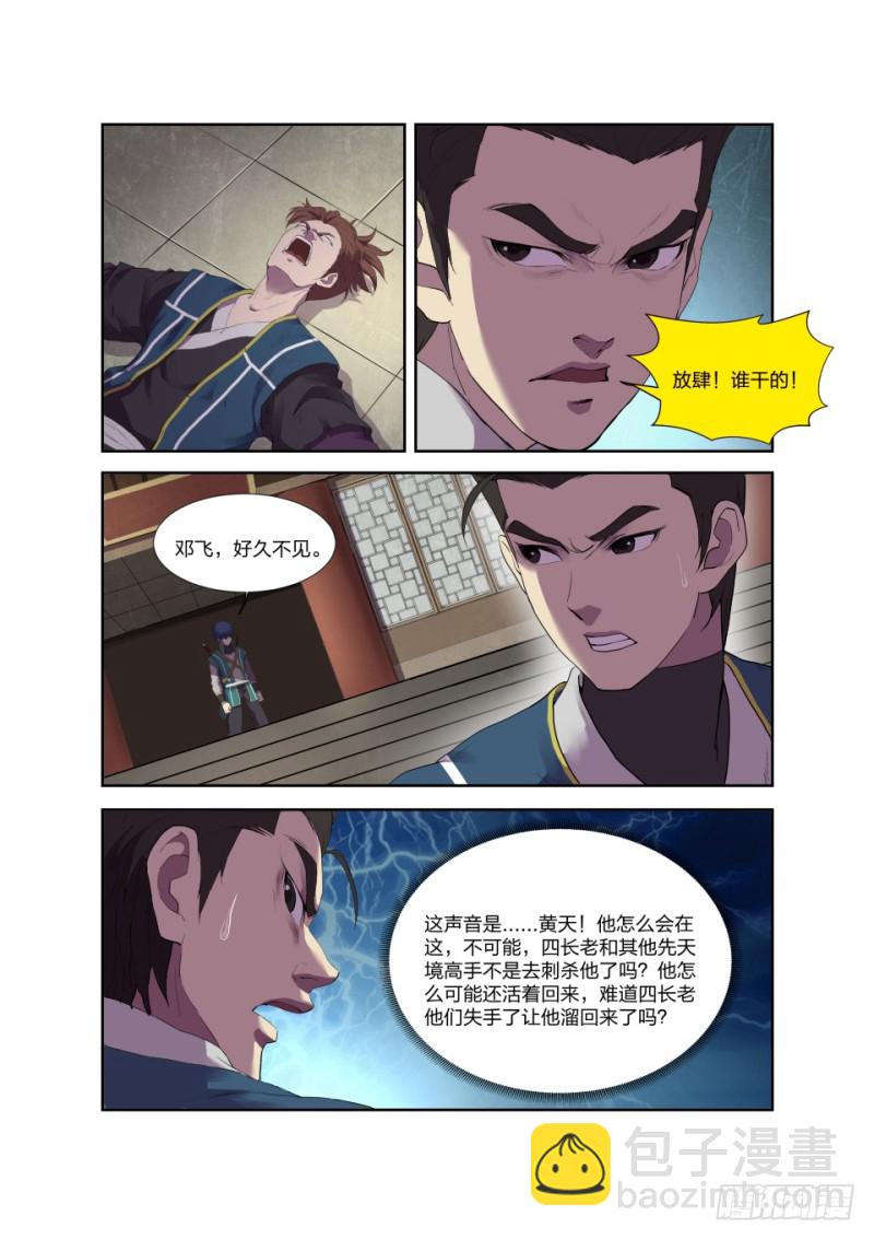 🍴剑逆苍穹 194 仇人相遇 第6页