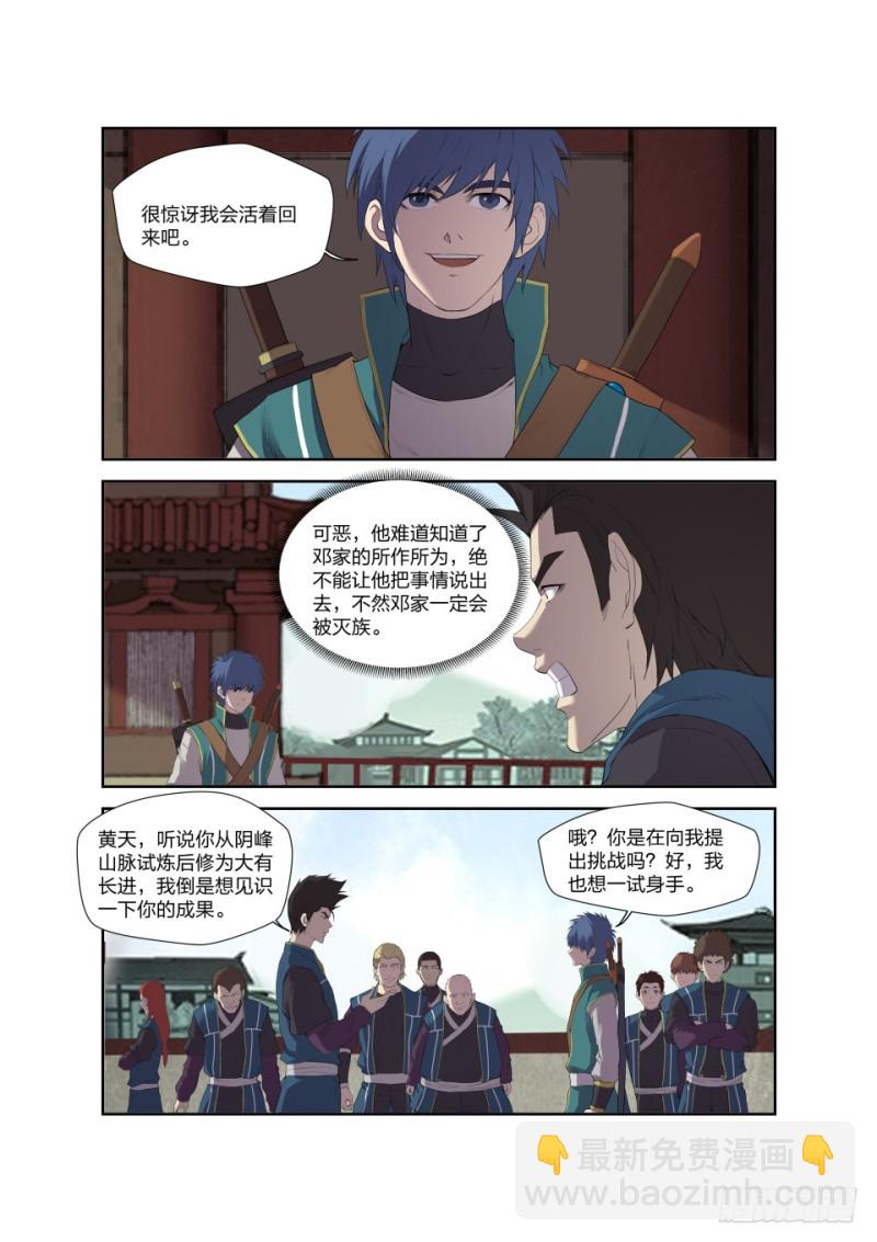 🍴剑逆苍穹 194 仇人相遇 第7页