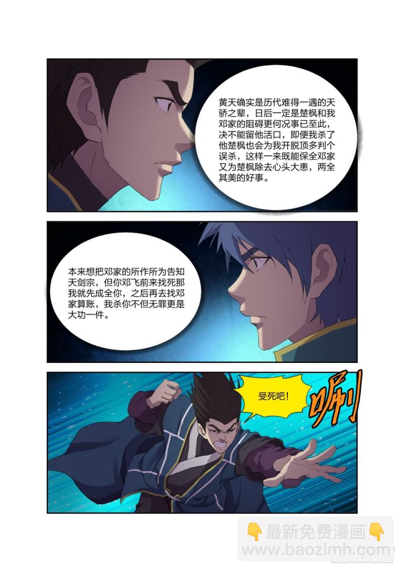 🍴剑逆苍穹 194 仇人相遇 第8页