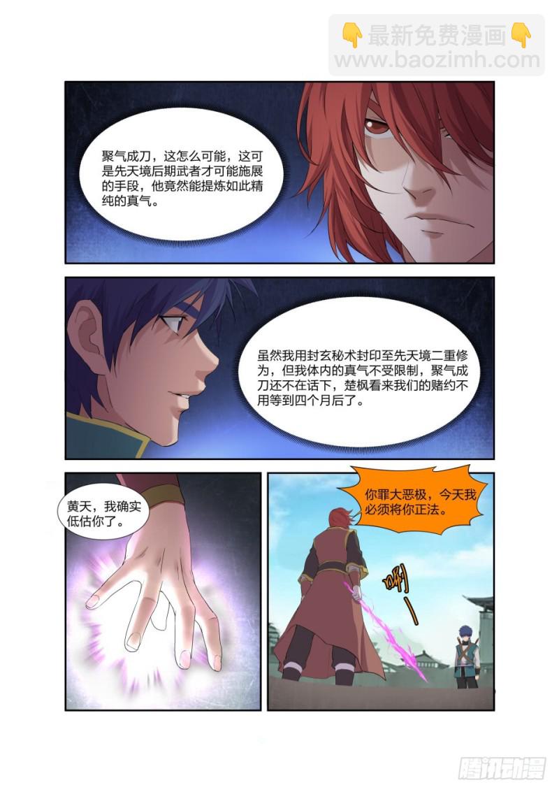 🍴剑逆苍穹 196 战楚枫 第10页
