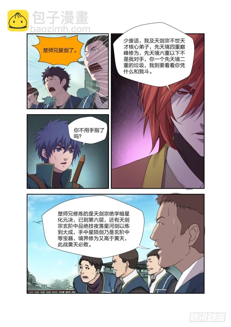 🍴剑逆苍穹 196 战楚枫 第11页