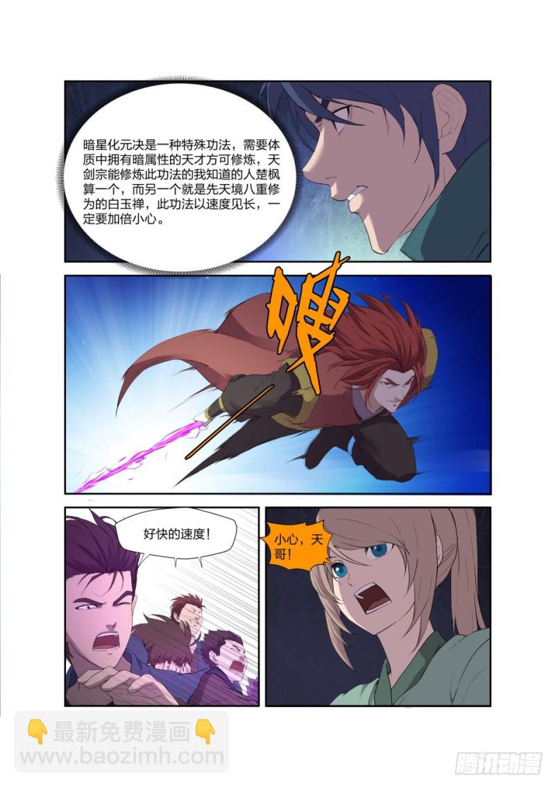 🍴剑逆苍穹 196 战楚枫 第12页