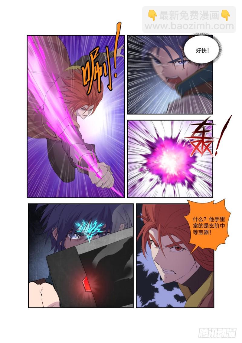 🍴剑逆苍穹 196 战楚枫 第13页