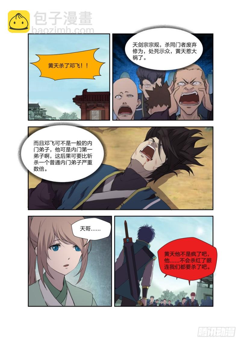 🍴剑逆苍穹 196 战楚枫 第2页