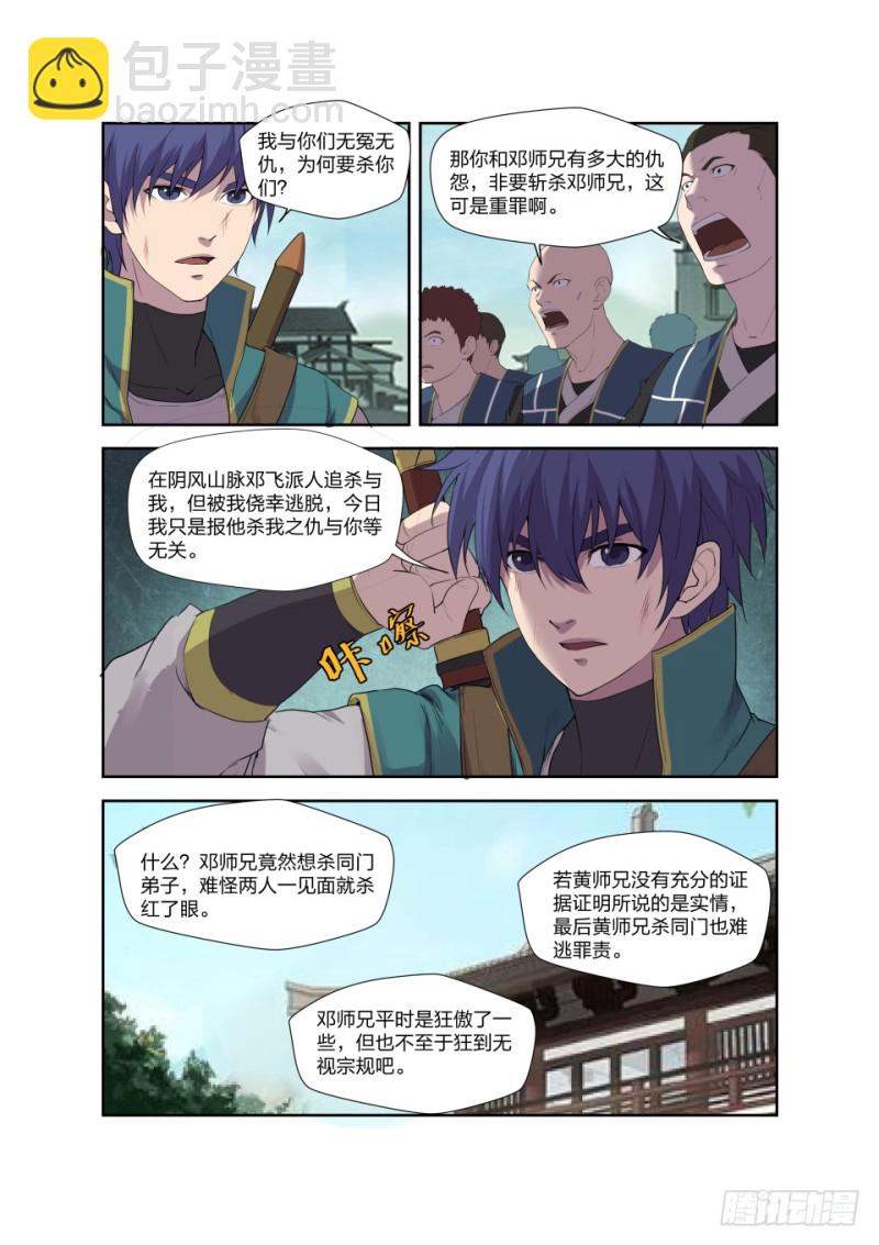 🍴剑逆苍穹 196 战楚枫 第3页