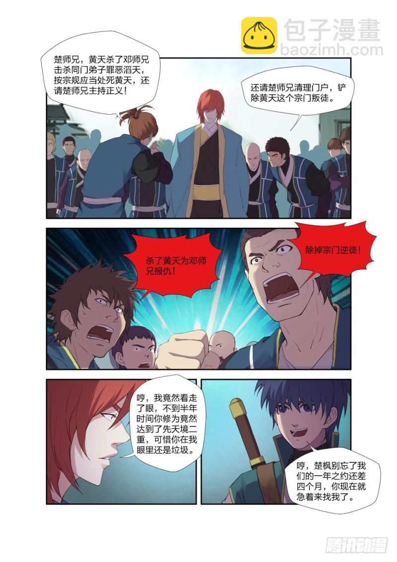 🍴剑逆苍穹 196 战楚枫 第5页