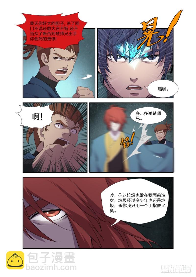 🍴剑逆苍穹 196 战楚枫 第6页