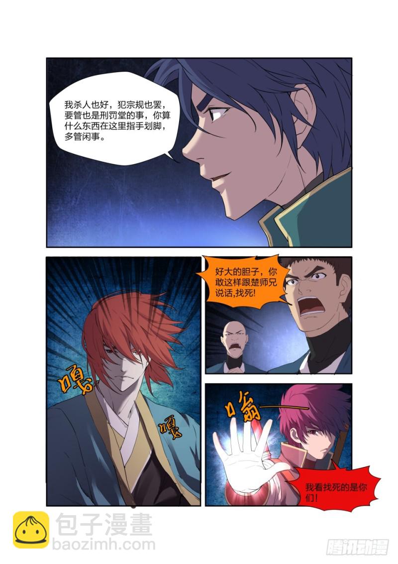 🍴剑逆苍穹 196 战楚枫 第7页