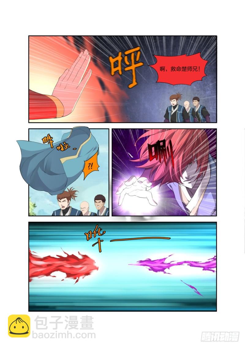 🍴剑逆苍穹 196 战楚枫 第8页