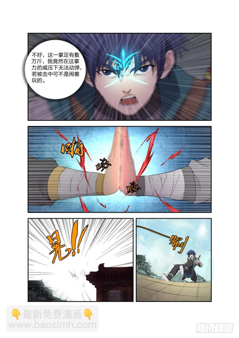 🍴剑逆苍穹 198 暴打楚枫 第11页