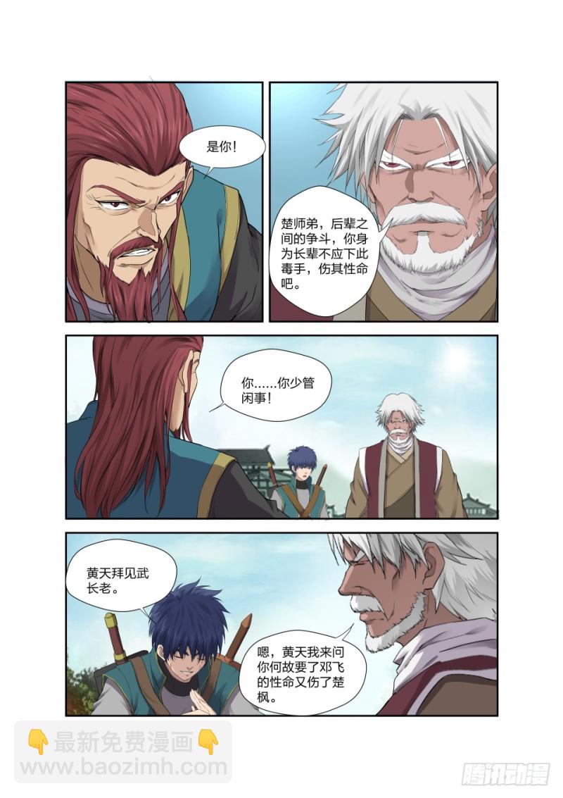 🍴剑逆苍穹 198 暴打楚枫 第12页