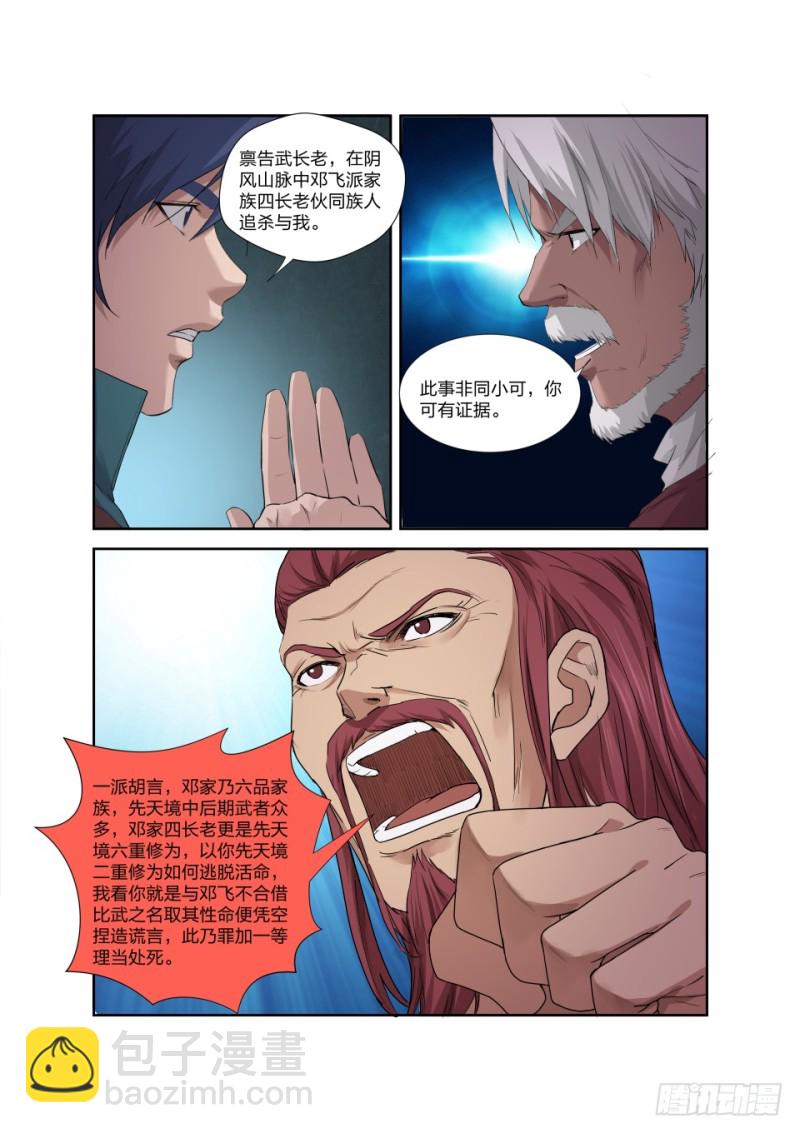 🍴剑逆苍穹 198 暴打楚枫 第13页