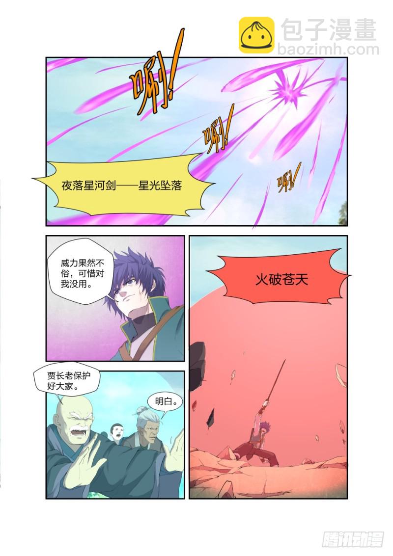 🍴剑逆苍穹 198 暴打楚枫 第2页