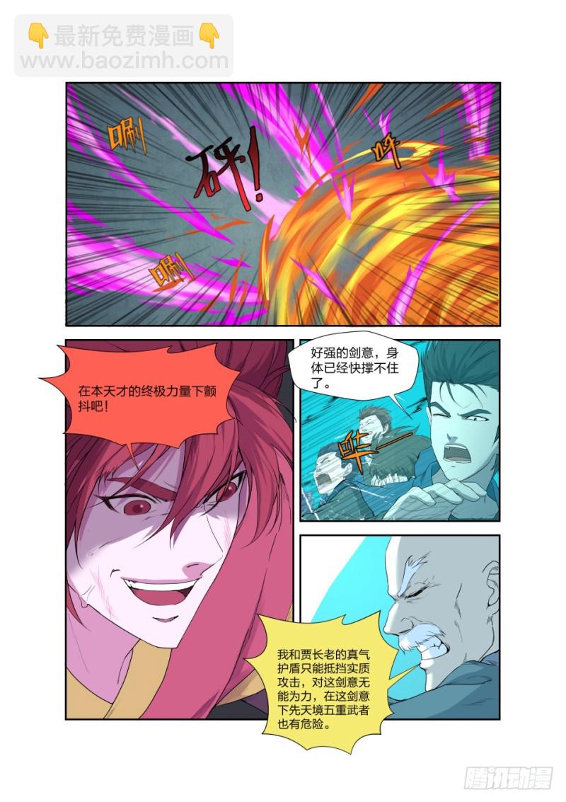🍴剑逆苍穹 198 暴打楚枫 第3页