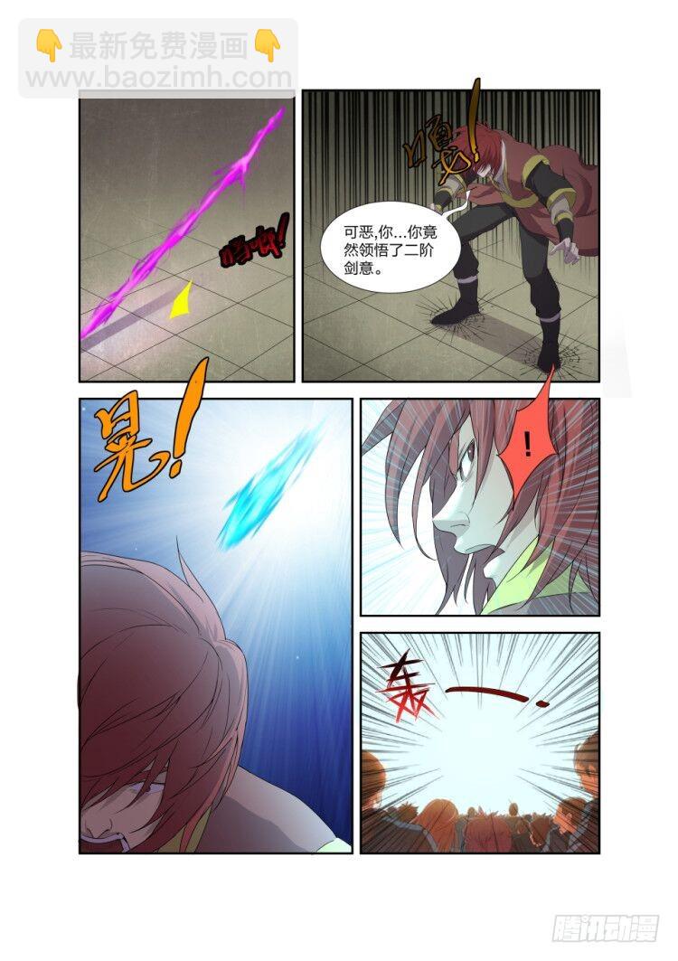 🍴剑逆苍穹 198 暴打楚枫 第5页