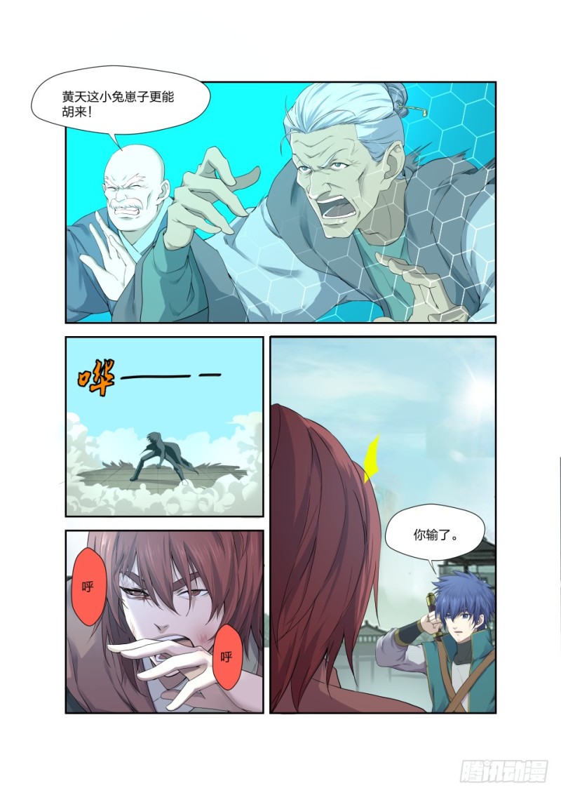 🍴剑逆苍穹 198 暴打楚枫 第6页