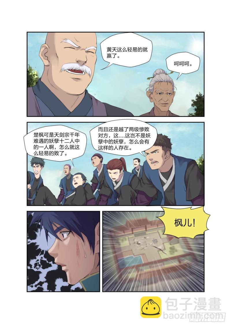🍴剑逆苍穹 198 暴打楚枫 第7页