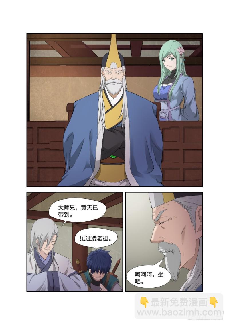 🍴剑逆苍穹 200 见凌师祖 第10页