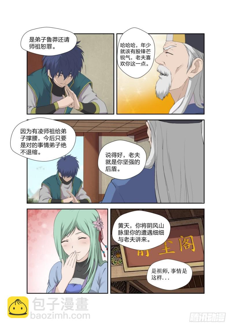 🍴剑逆苍穹 200 见凌师祖 第11页