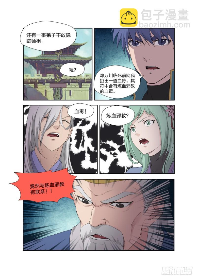 🍴剑逆苍穹 200 见凌师祖 第12页