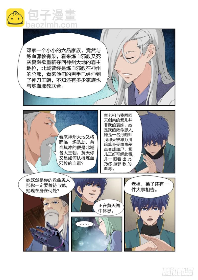 🍴剑逆苍穹 200 见凌师祖 第13页