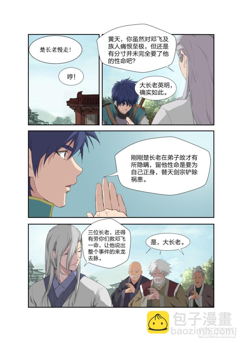 🍴剑逆苍穹 200 见凌师祖 第2页