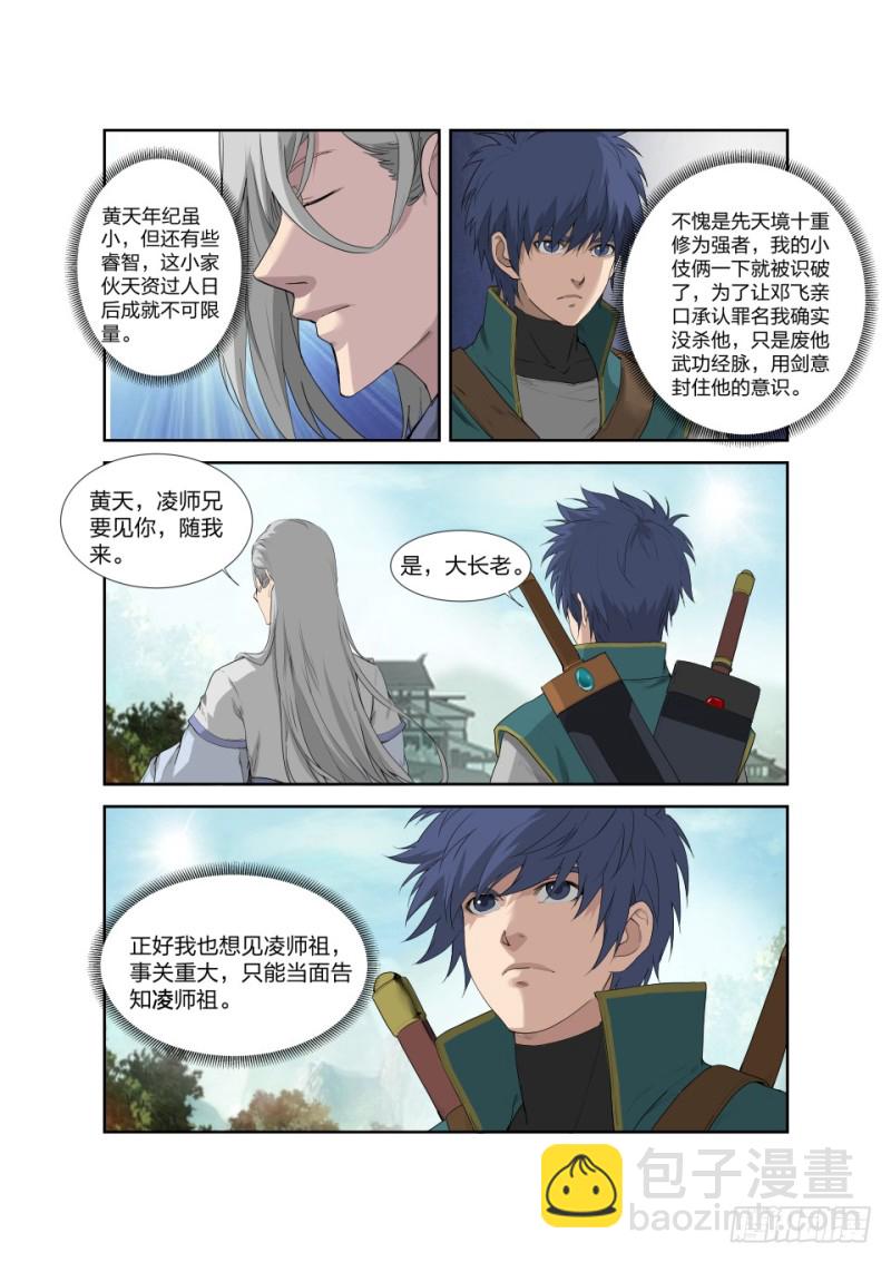 🍴剑逆苍穹 200 见凌师祖 第3页