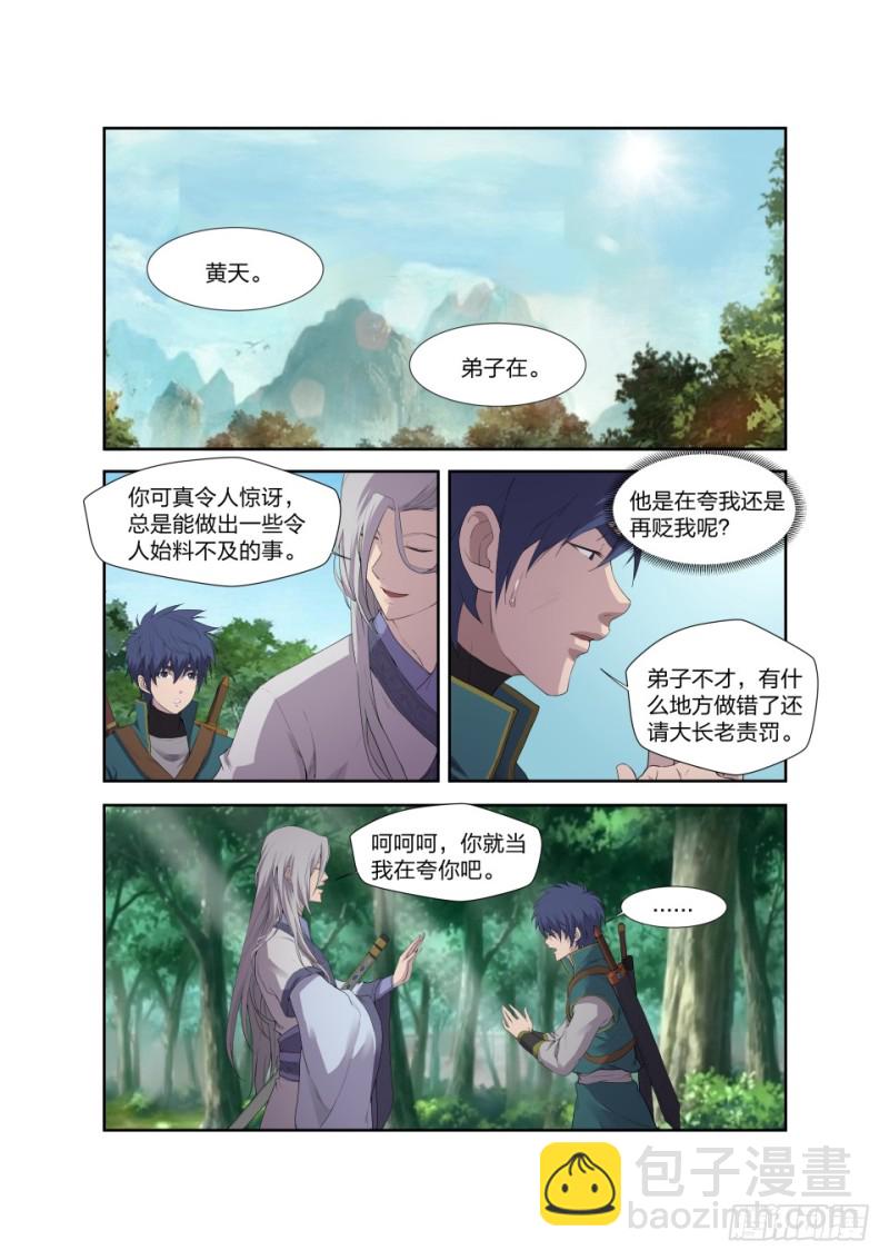 🍴剑逆苍穹 200 见凌师祖 第4页