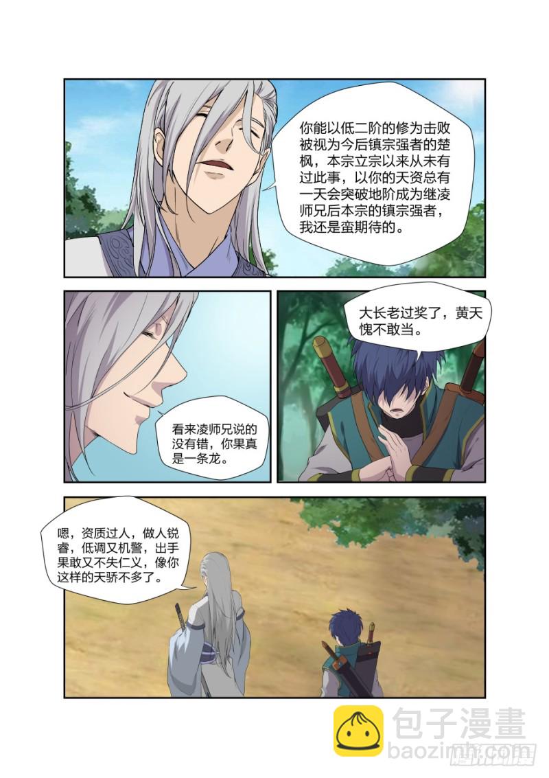 🍴剑逆苍穹 200 见凌师祖 第5页