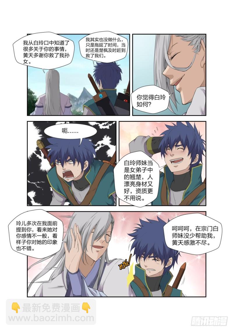 🍴剑逆苍穹 200 见凌师祖 第6页