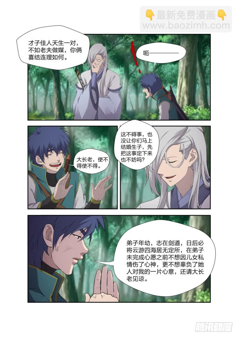 🍴剑逆苍穹 200 见凌师祖 第7页
