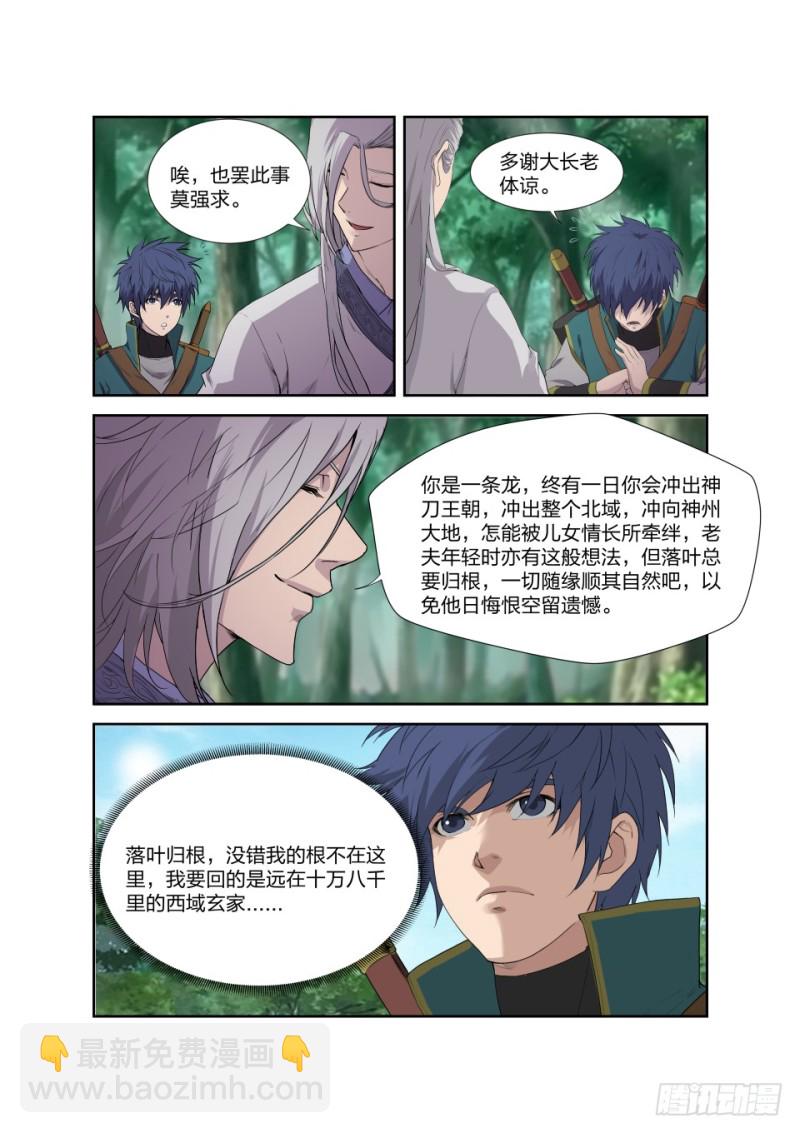 🍴剑逆苍穹 200 见凌师祖 第8页