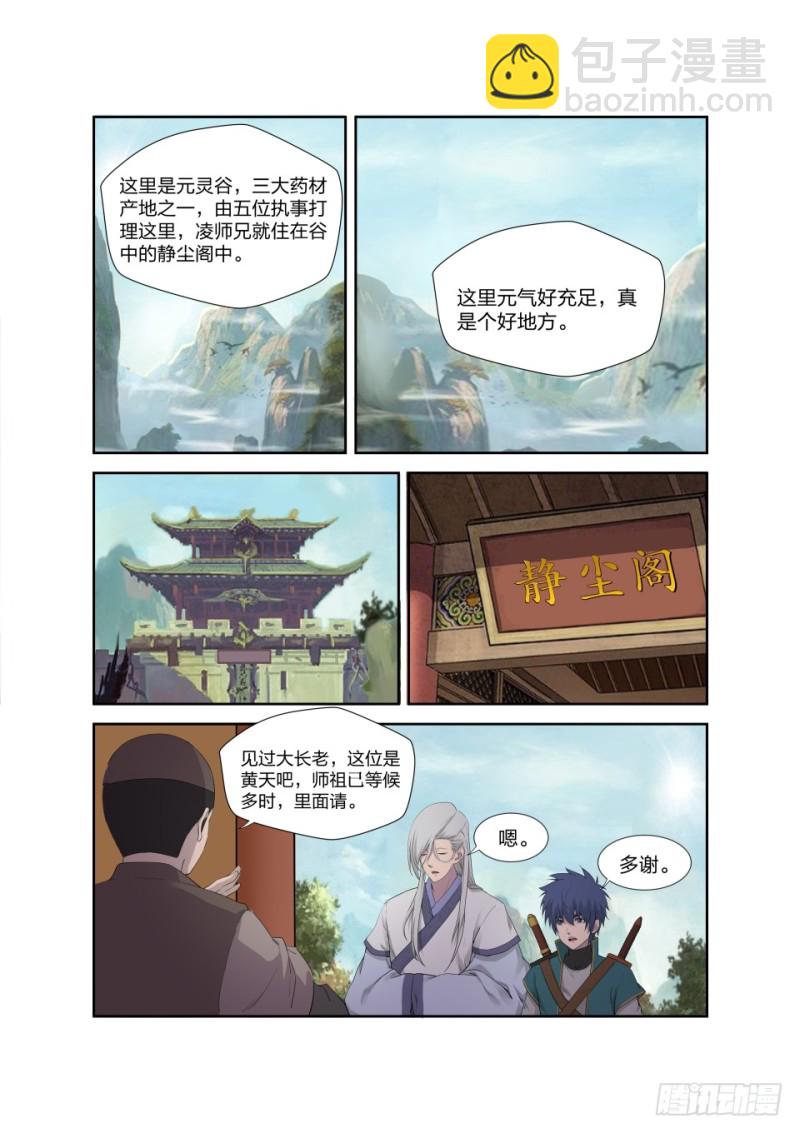🍴剑逆苍穹 200 见凌师祖 第9页