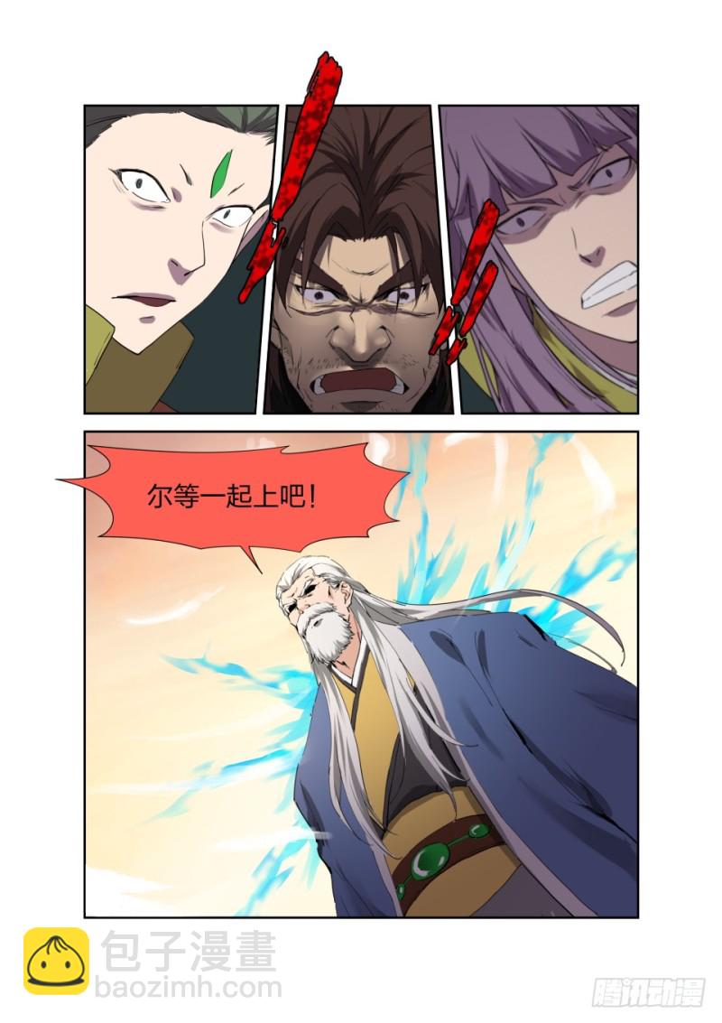 🍴剑逆苍穹 204 以一敌四 第11页