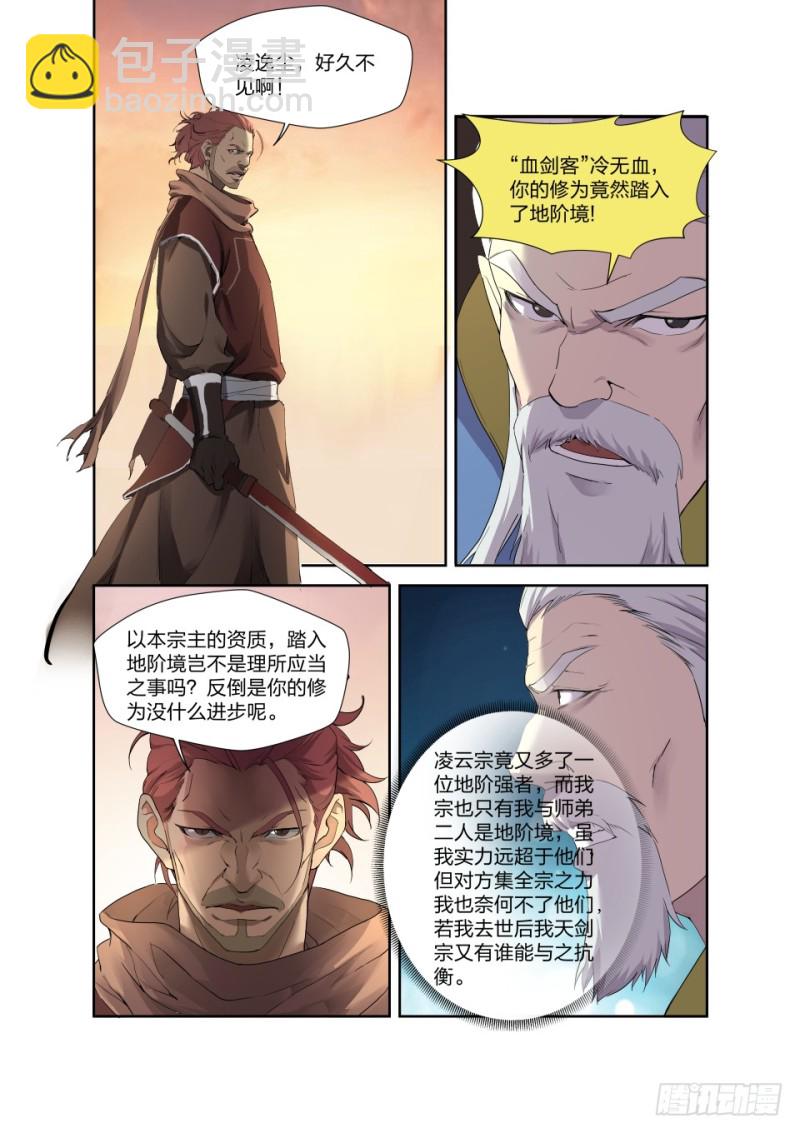 🍴剑逆苍穹 204 以一敌四 第3页