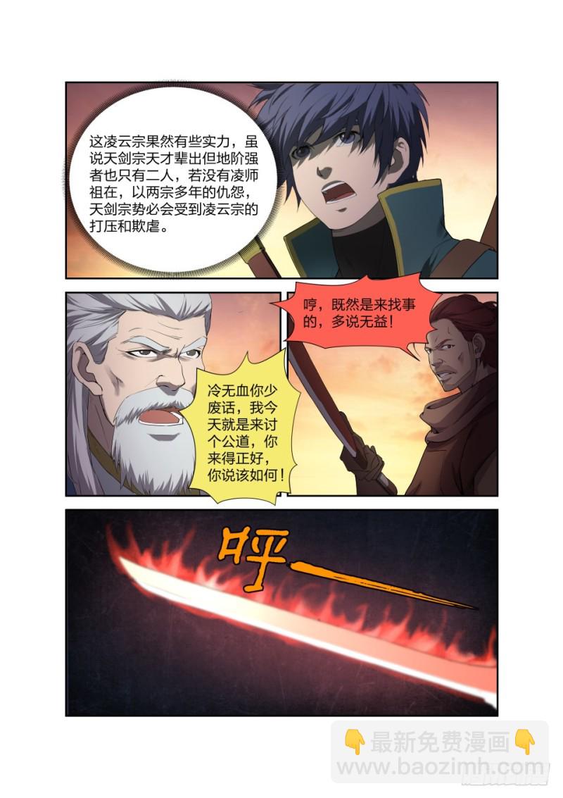 🍴剑逆苍穹 204 以一敌四 第4页
