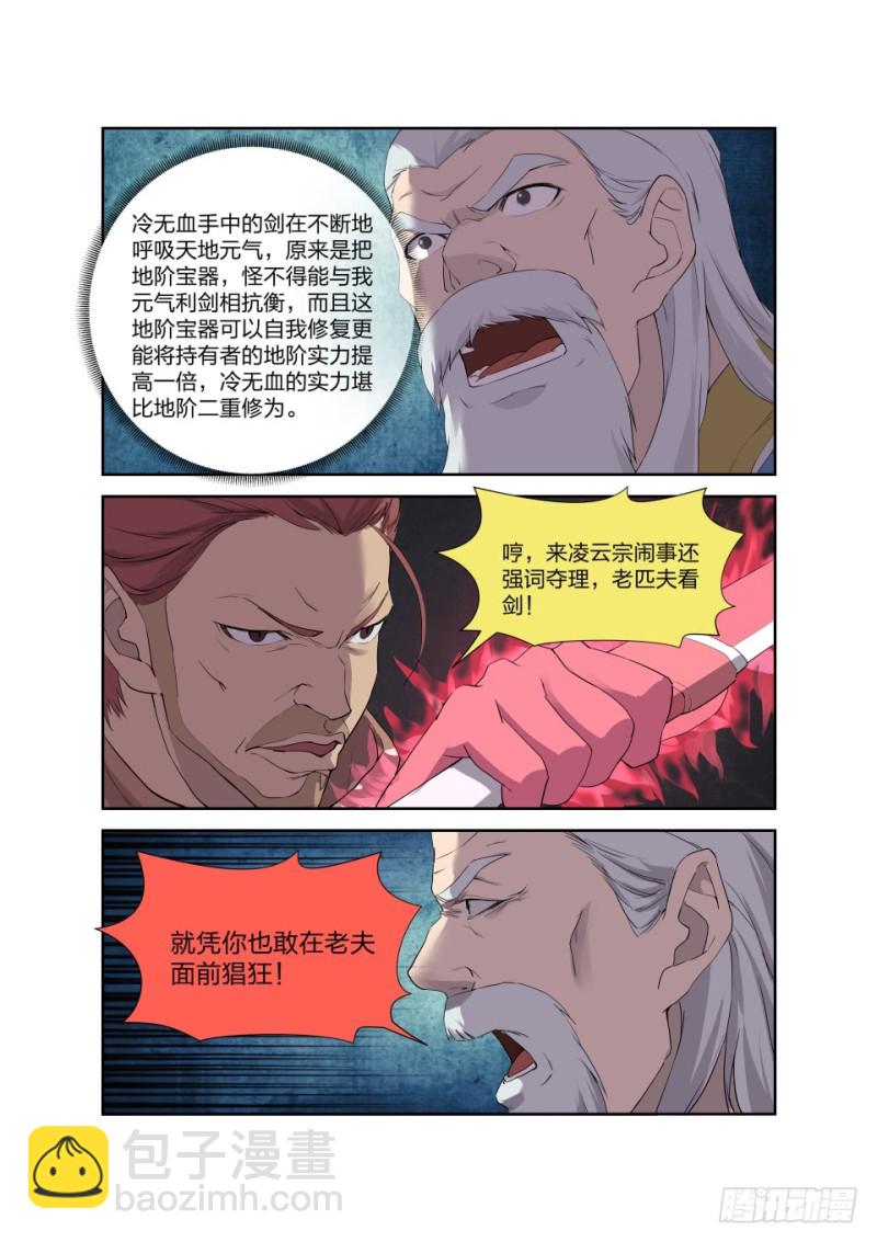 🍴剑逆苍穹 204 以一敌四 第5页