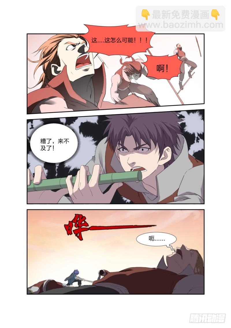 🍴剑逆苍穹 206 不堪一击 第10页