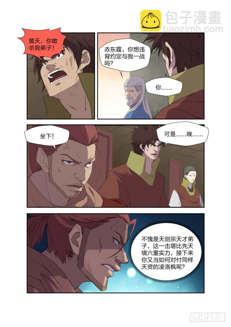 🍴剑逆苍穹 206 不堪一击 第11页