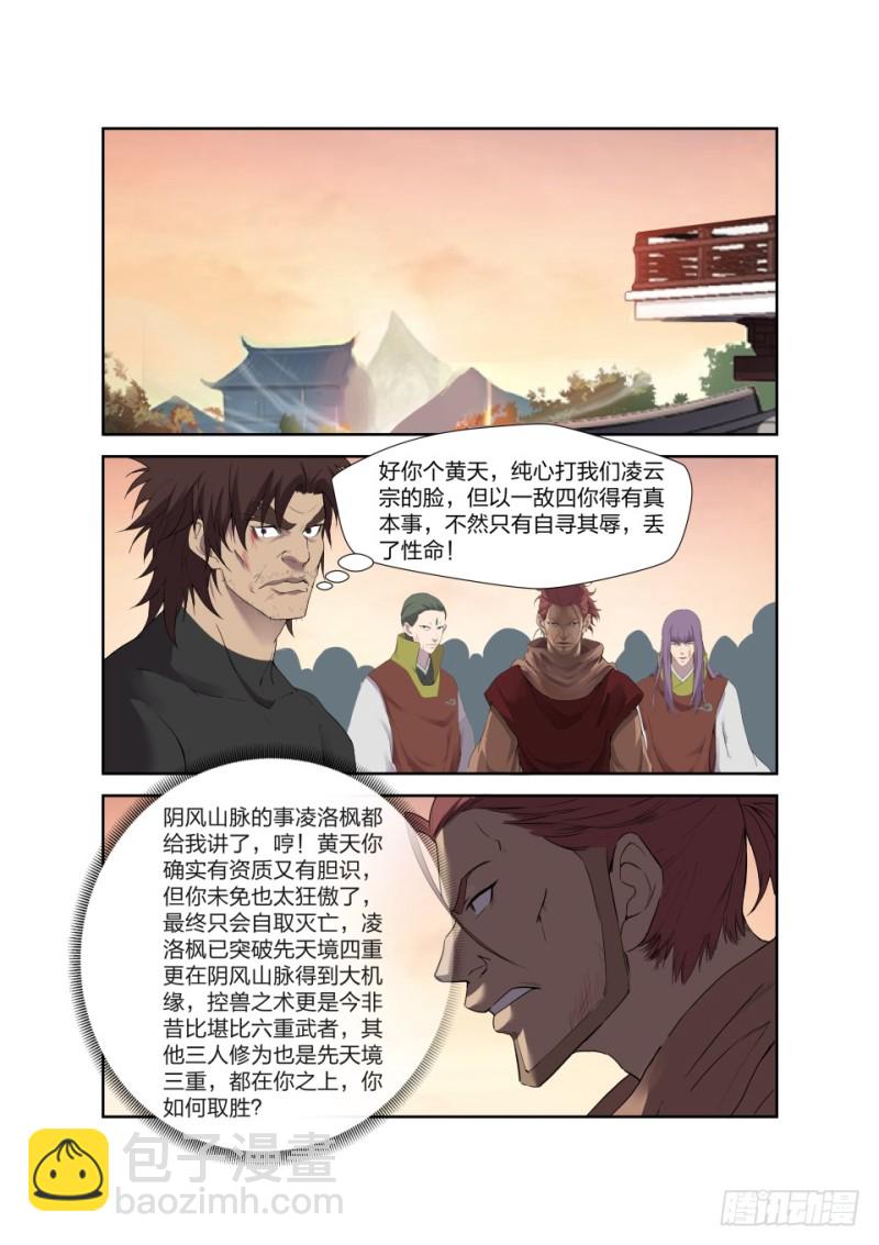 🍴剑逆苍穹 206 不堪一击 第2页