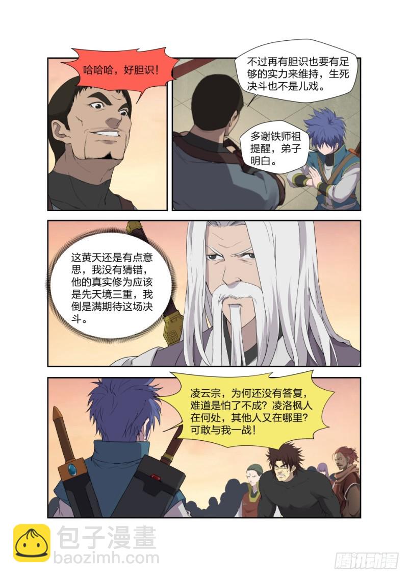 🍴剑逆苍穹 206 不堪一击 第3页