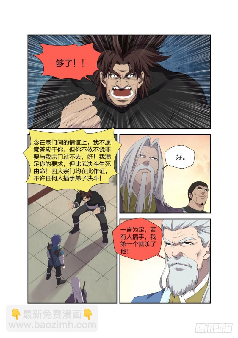 🍴剑逆苍穹 206 不堪一击 第4页
