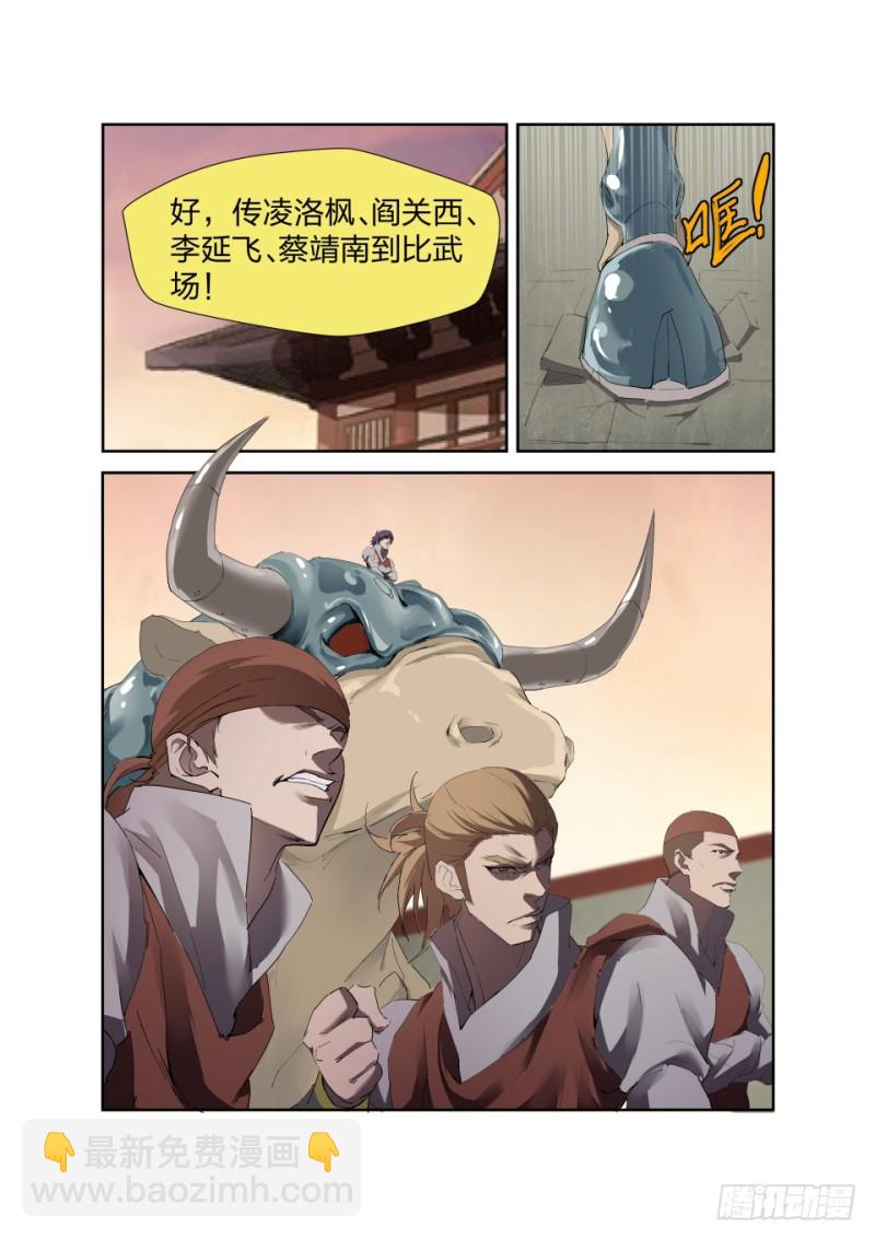 🍴剑逆苍穹 206 不堪一击 第5页