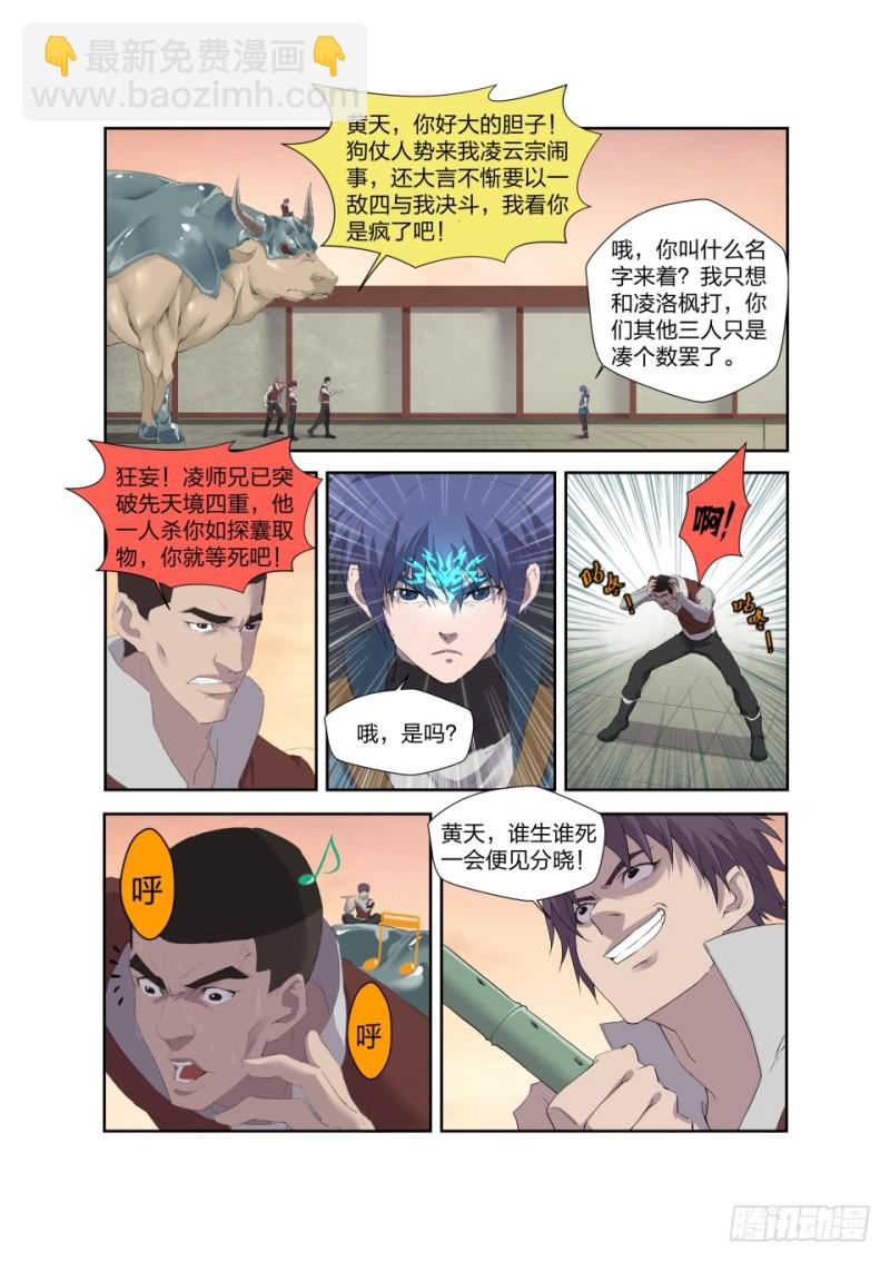 🍴剑逆苍穹 206 不堪一击 第6页