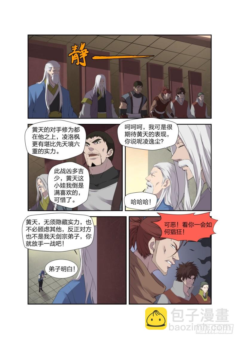 🍴剑逆苍穹 206 不堪一击 第7页