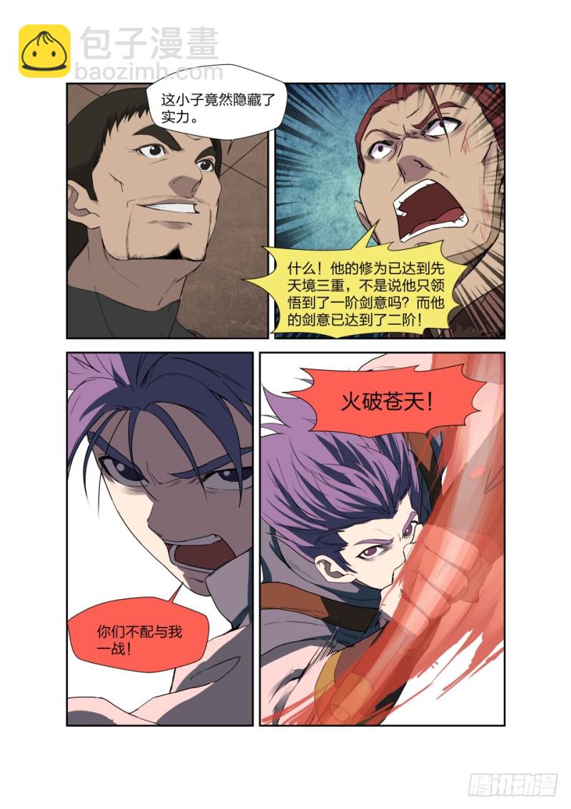 🍴剑逆苍穹 206 不堪一击 第9页