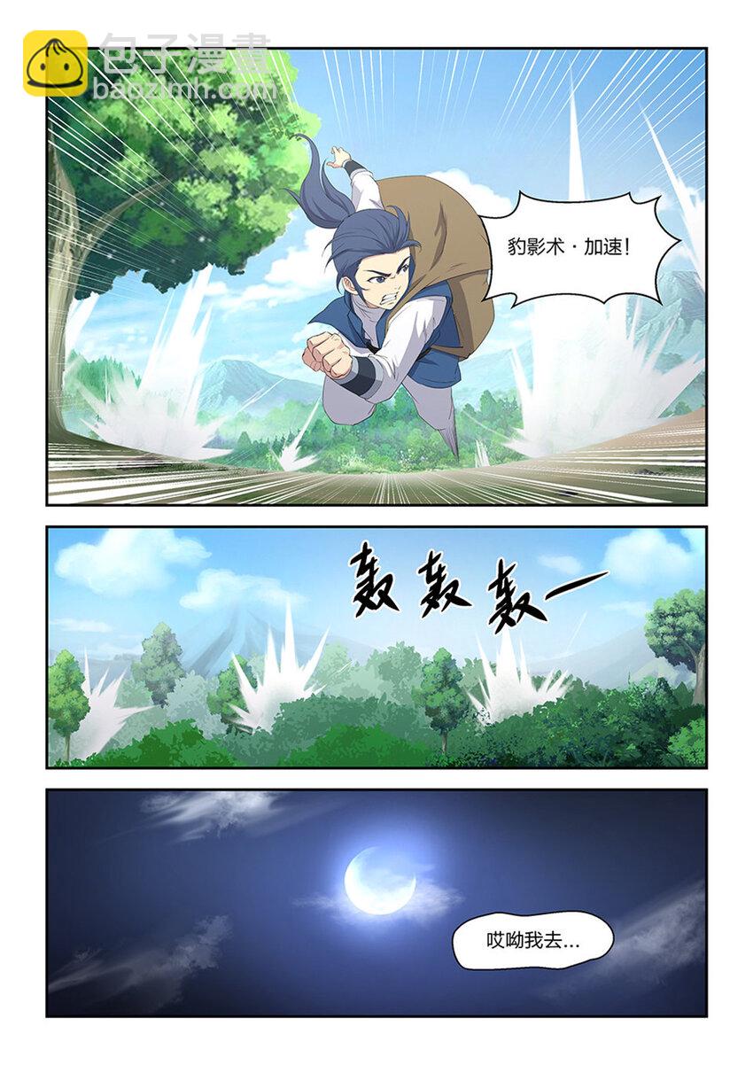 🍴剑逆苍穹 二十一 狩猎开始 第10页