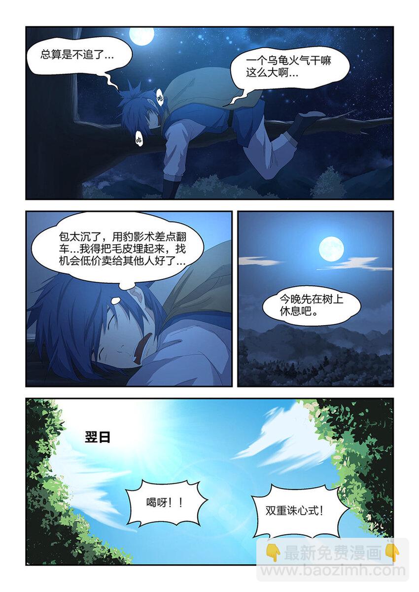 🍴剑逆苍穹 二十一 狩猎开始 第11页